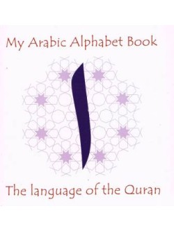 My Arabic Alphabet Book - without pictures